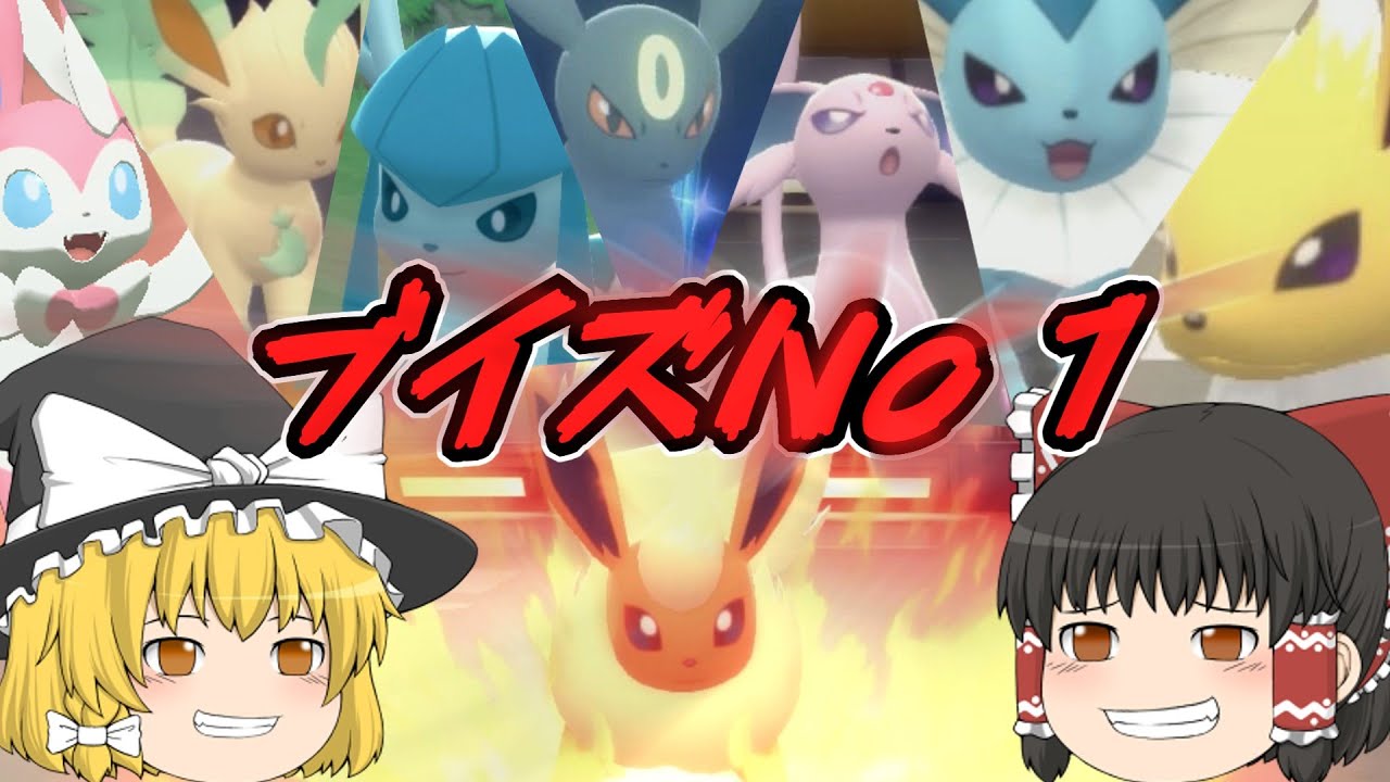 【ポケモンダイパリメイク】頑張れブースターお前がNo1だ！