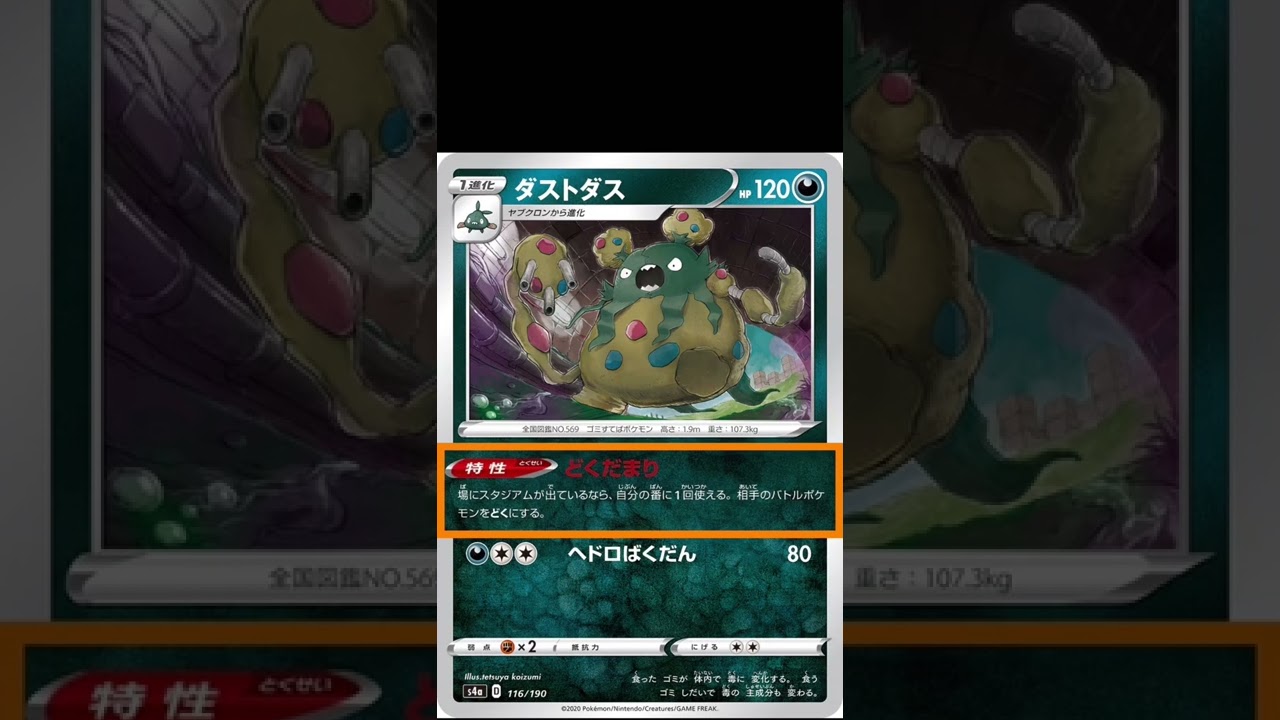 【ポケカ】シンオウ神殿で強化された状態異常。ペンドラーのベノムショック