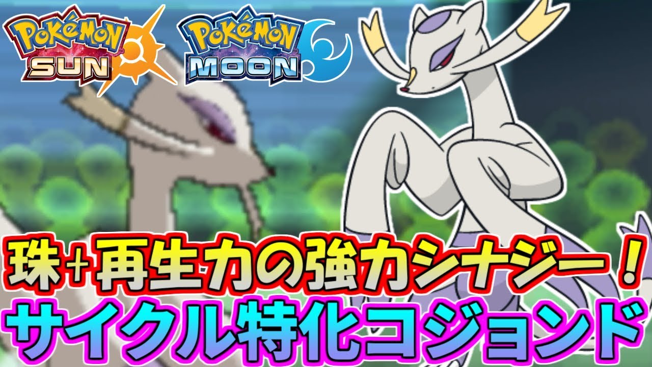 【ポケモンSM】サイクル戦で大活躍！珠コジョンドが止まらねえ！【シングルレート】Pokemon Sun And Moon Rating Battle
