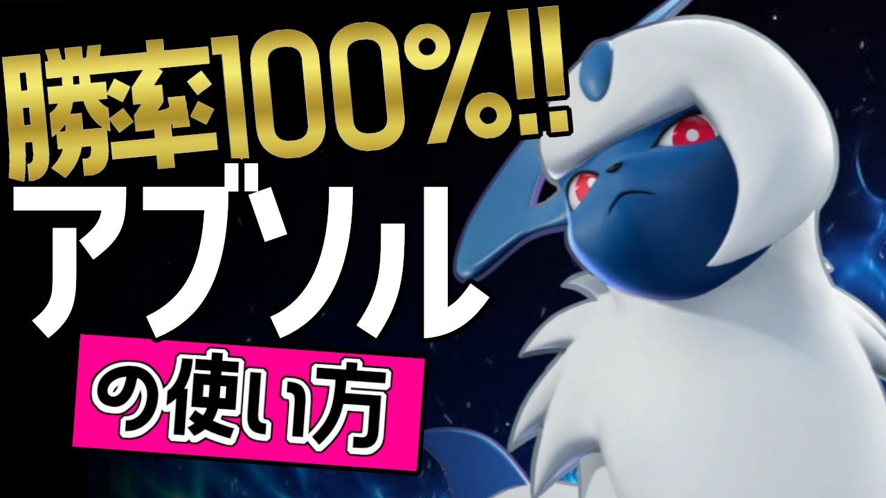 14キル！！圧倒的強さ🔥世界13位 Teerawatb選手から学ぶアブソルの使い方👀【ポケモンユナイト】メダル　ゆっくり　技　持ち物　立ち回り　コンボ　おいうち　ふいうち