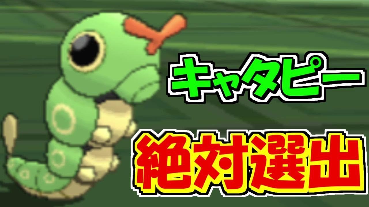 【ゆっくり実況】閲覧注意!!キャタピー絶対選出でレーティングバトル!!【ポケモンSM】