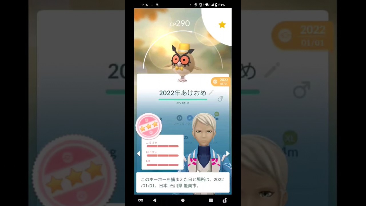 【あけおめ】2022年のパーティハットのホーホー進化できるか試してみた！ #ポケモンgo #pokémongo #short #ホーホー#ヨルノズク