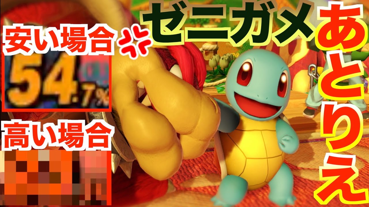 【スマブラSP】世界最強ポケトレ・あとりえゼニガメの超火力コンボ集！【VS へろークッパ・HIKARUドンキー マエスマTOP】