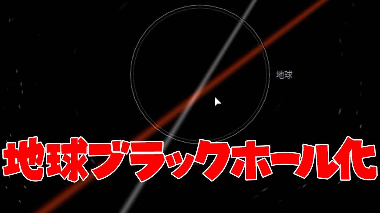 どんな手を使っても天動説を再現するユニバースサンドボックス２
