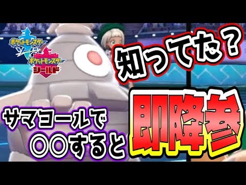 【ポケモン剣盾】裏技。サマヨールであの技を使うと降参してもらえる【ポケットモンスターソードシールド】【PokemonSwordShield　VGC2020】【ダブルバトル】