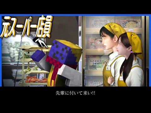 元スーパー店員らっだぁ、怪奇現象の起こるスーパーで働く【つぐのひ/忌み夜の喰霊品店】