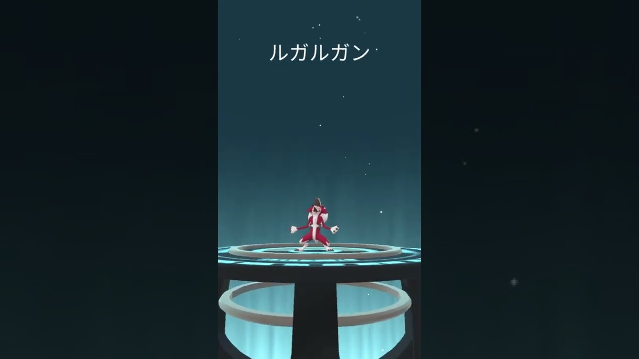 ＃Shorts◇ルガルガン【まよなかのすがた】＃82