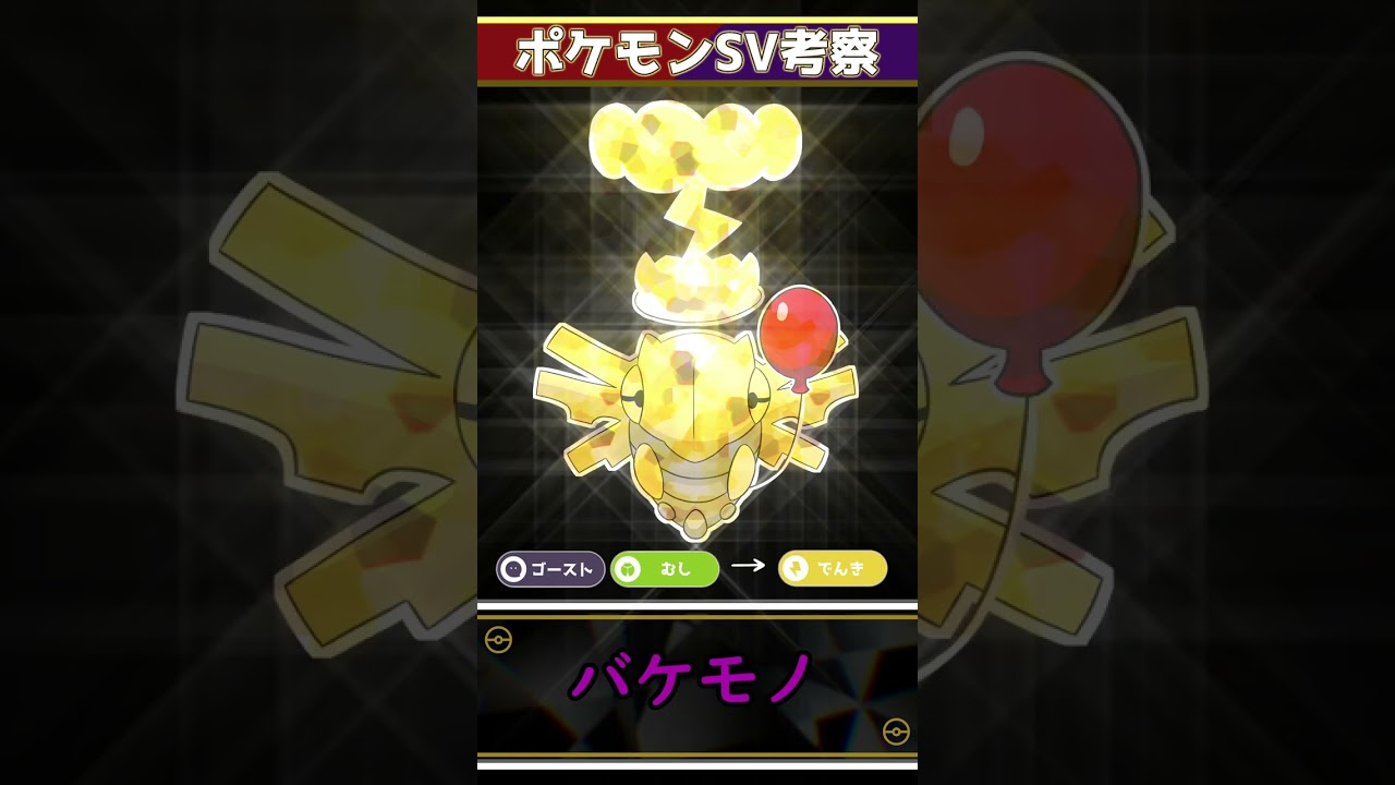 これ知っとかないとヌケニンで今後詰みます。【ポケモンSVガチ考察】#shorts