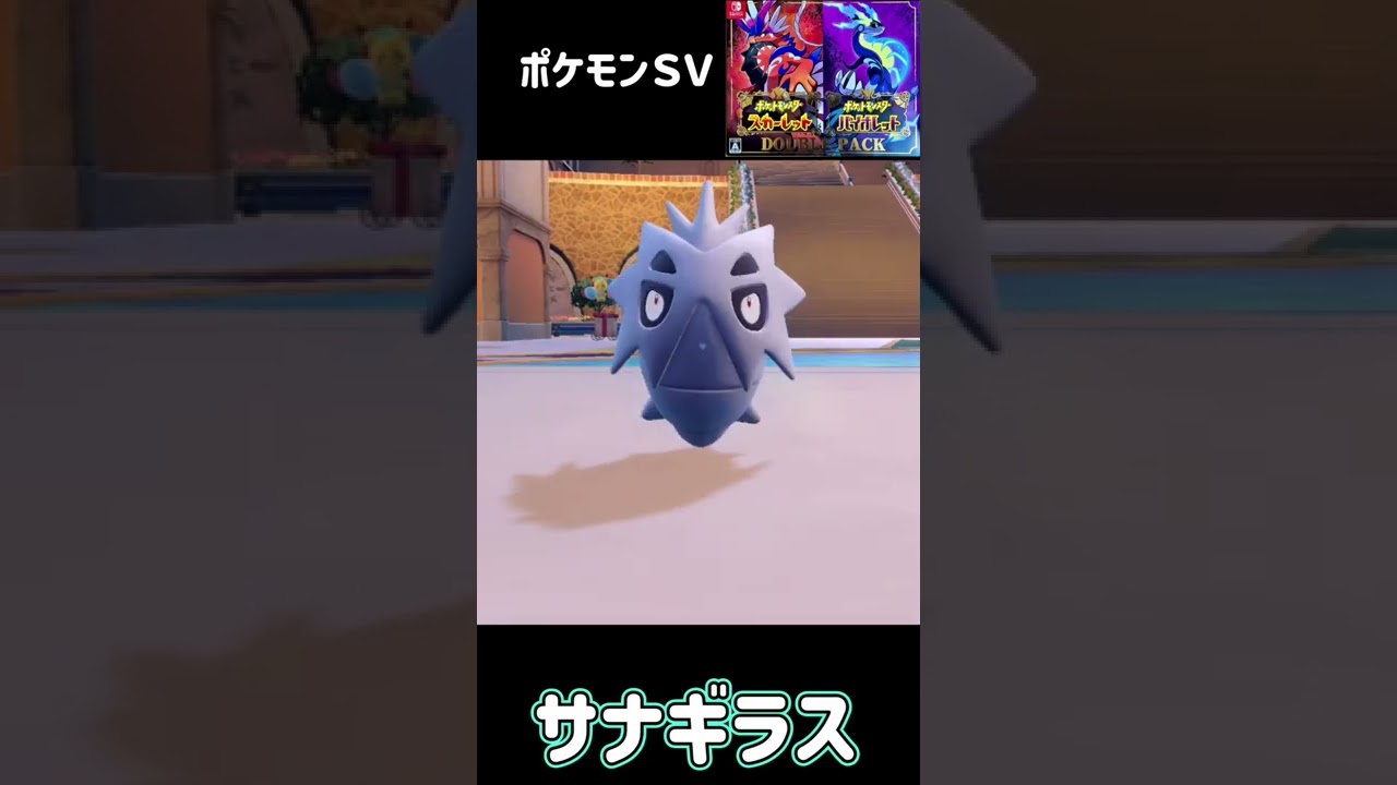 ヨーギラス進化　サナギラス進化　バンギラス　ポケモン　スカーレット　バイオレット