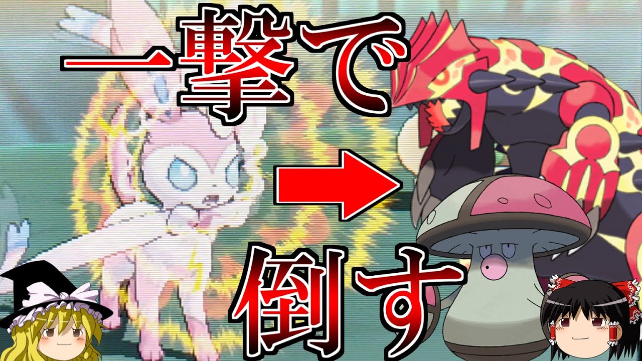超強化ニンフィアのハイボでゲンシグラードンもモロバレルも一撃で倒すトリプルバトル【ポケモンORAS】【ゆっくり実況】