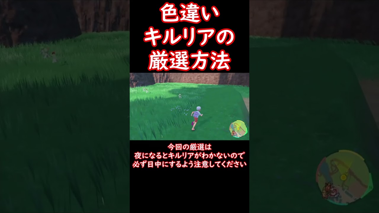 サーナイトとエルレイドの色違い厳選方法！ #shorts #ポケモン #ポケットモンスター #ポケモンsv #pokemon #色違い #サーナイト #エルレイド