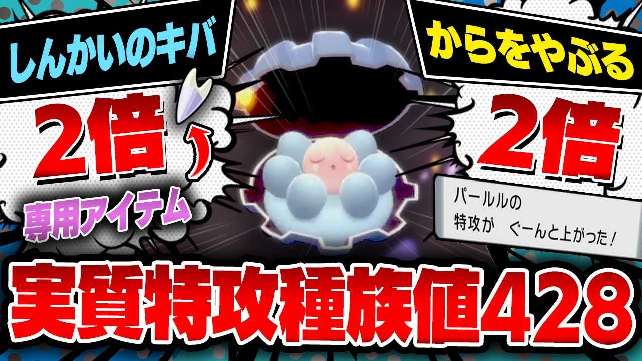 【ダイパリメイク】進化前なのに威力540相当ワザを連発して、余裕で3タテ可能なバケモンがいるらしいwww【ブリリアントダイヤモンド/シャイニングパール/パールル】