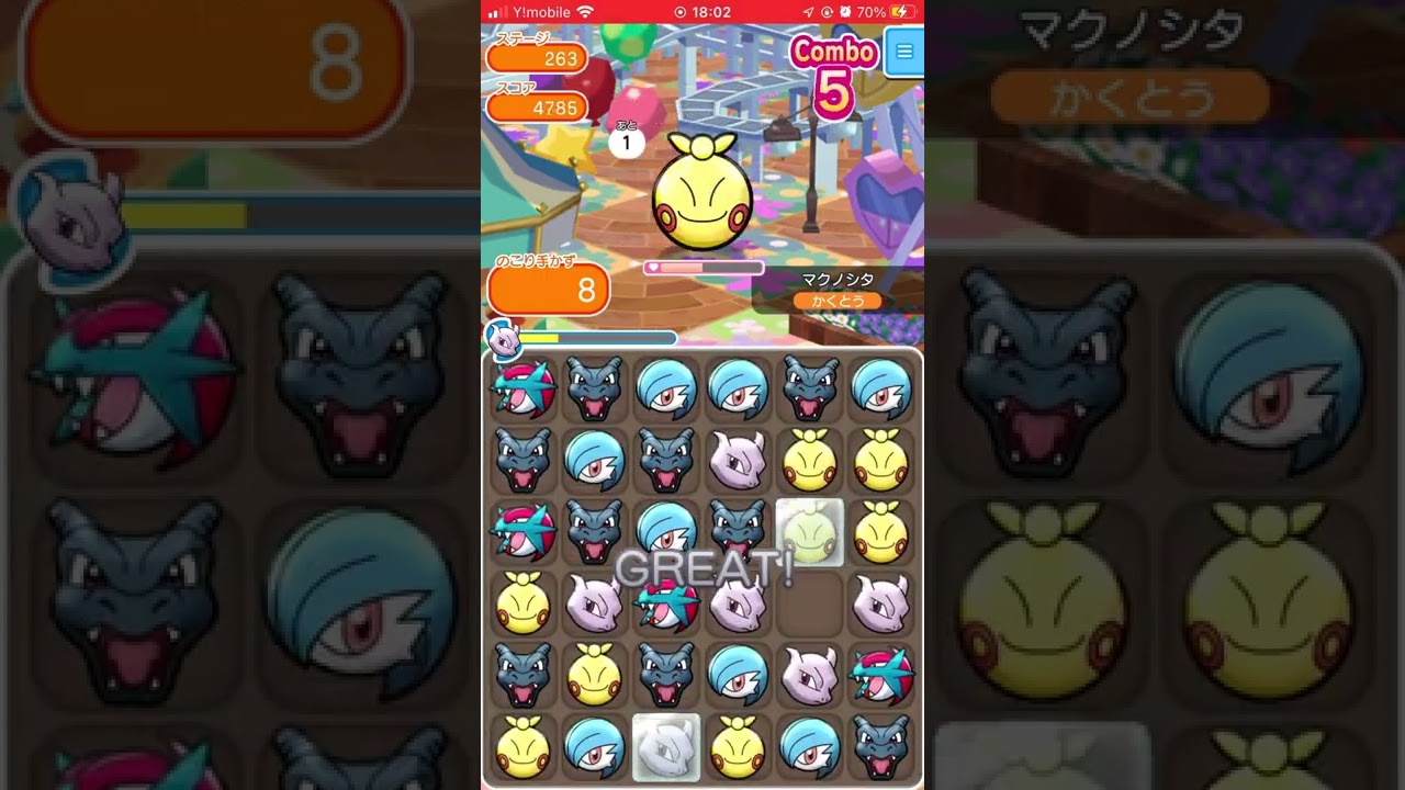 【ポケとる】マクノシタを倒す