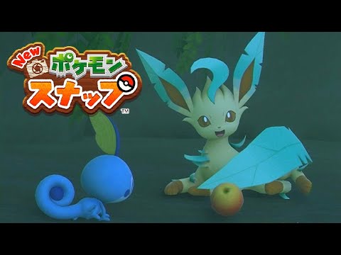 【Newポケモンスナップ】仲良し大作戦 リーフィア、お好みの花粉は?、噛まれたフシギバナ リクエスト 【ポケスナ/Switch】