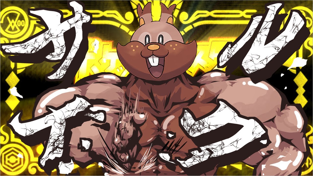 最強ヨクバリス【ポケモンSV】