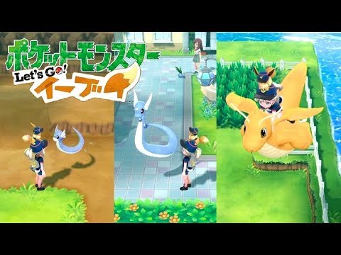 【ピカブイ】ミニリュウ&ハクリュー&カイリューの連れ歩き！【ポケモンレッツゴー イーブイ】