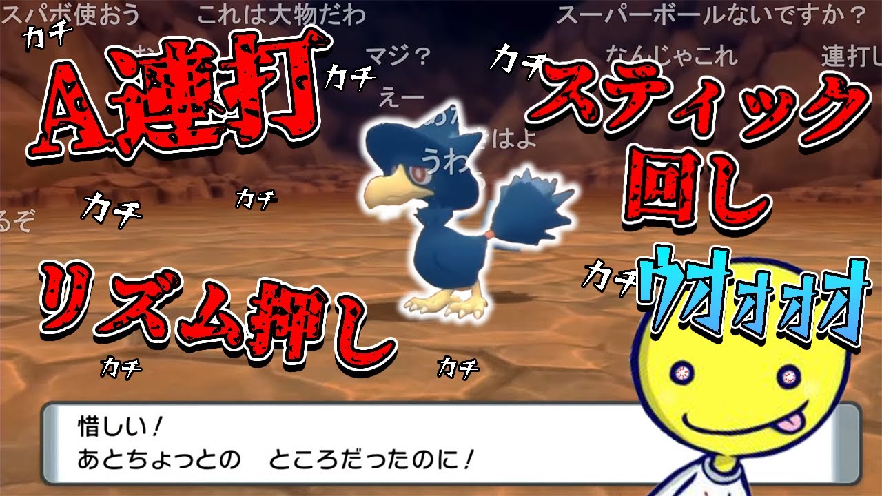 【苦戦】出来ること全てを駆使してヤミカラスを捕まえるしょこ【あっさりしょこ/切り抜き】【2021/11/23】