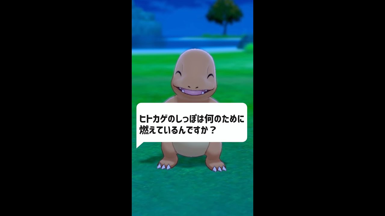 Q：ヒトカゲのしっぽは何のために火がついているんでしょうか？｜ポケモン空想科学 #Shorts