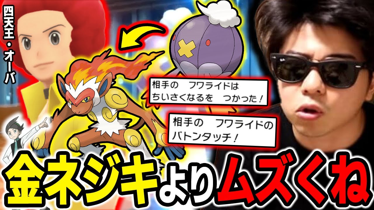 【もこう】"金ネジキ"より難しい?「フワライド」の構成がガチすぎたｗｗｗ【ポケモン 切り抜き】