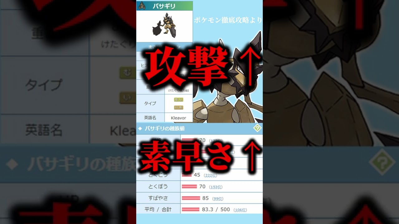 バサギリさんはどうなんだろう【ポケモンSV】#ポケモン #shorts