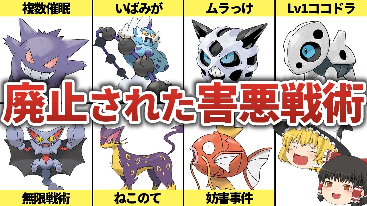 過去作ポケモンで害悪すぎて廃止された戦術【ポケモン】