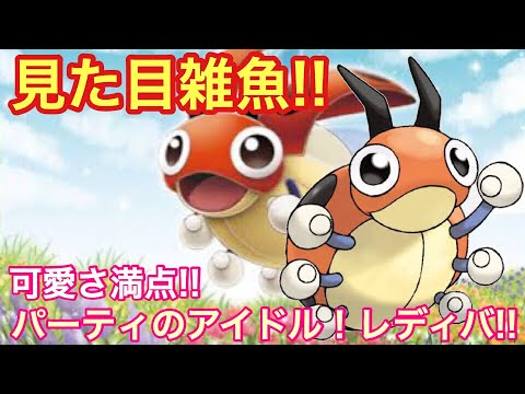 【ポケモンUSUM】可愛いさ満点！レディバ!!【ウルトラサン/ウルトラムーン】