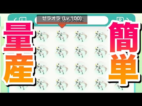 【裏技】色違いゼラオラをスイッチ・スマホ1台ずつで超簡単に量産する方法！無限入手できるのは今だけ！！【鎧の孤島/ポケモン剣盾有料DLC】