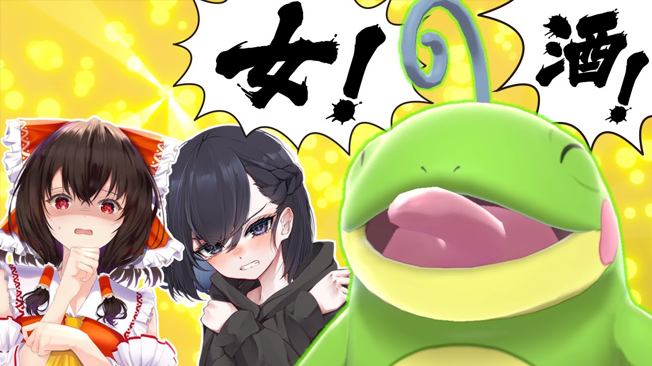 ニョロ殿様がこどもの日に暴れ散らかすポケモンバトル【ポケモン剣盾】【ゆっくり実況】
