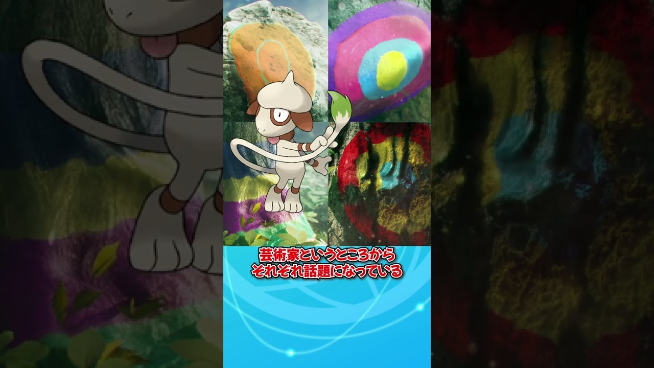 【ポケモンSV】ドーブル？新ポケ？公式から謎の写真が投稿され話題に【テラスタル】#shorts