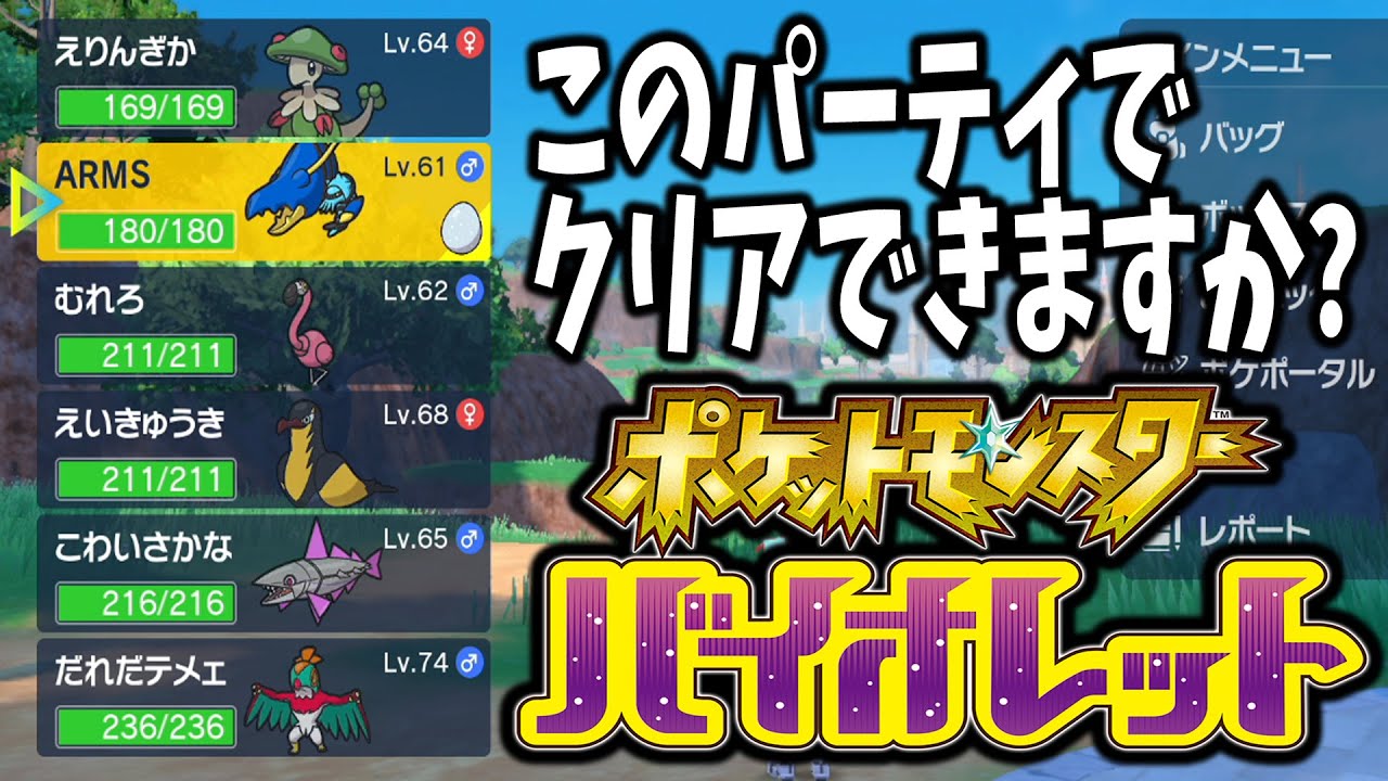 #12 全てをルーレットに委ねる冒険 バイオレット編【ポケットモンスター】