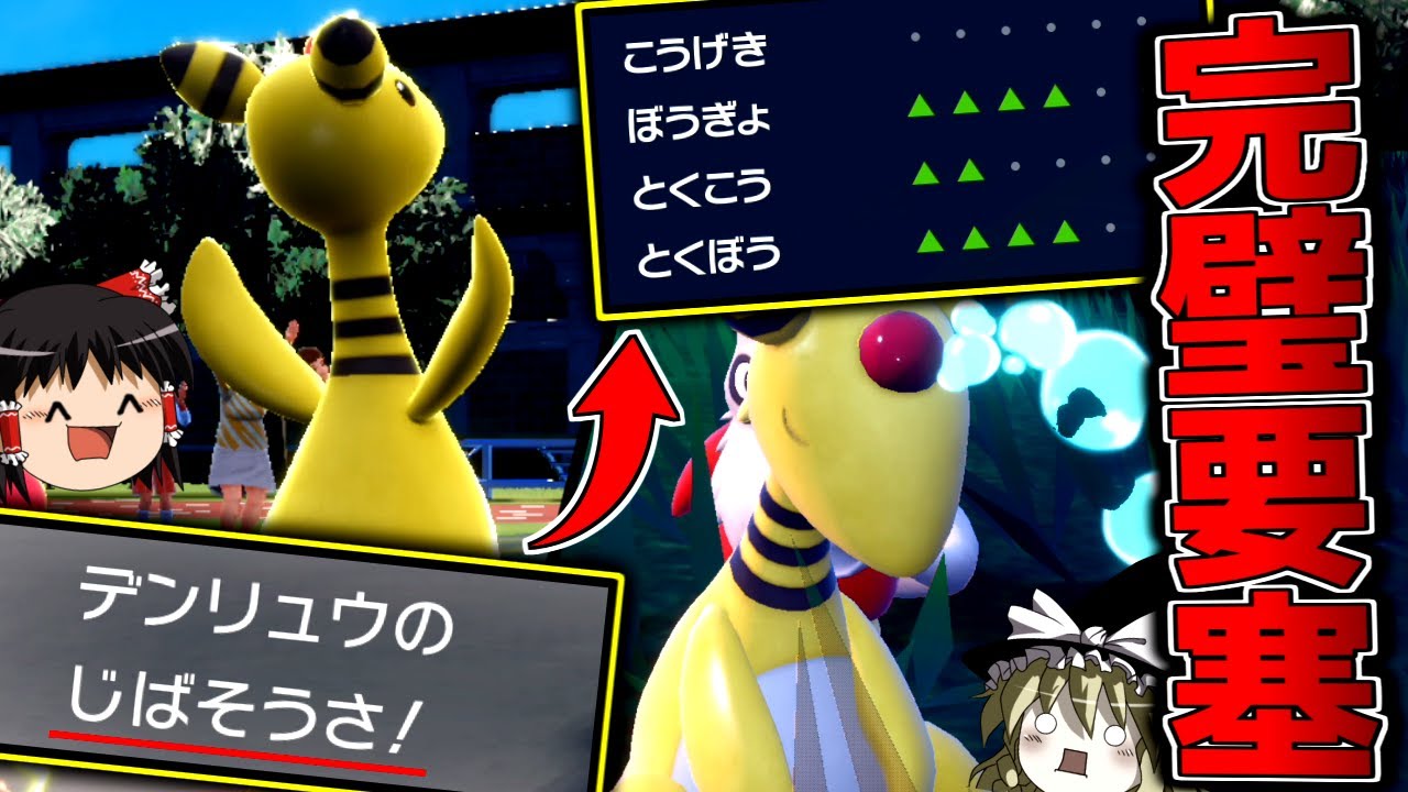 【ポケモンSV】磁場操作で完璧要塞と化して寝正月を決めるデンリュウ【ゆっくり実況】