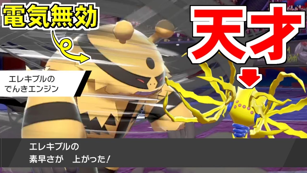 エレキブルを使っていたら『電気無効』なのに、レジエレキに完全敗北してしまった件ｗｗｗ 嘘だろ……そんな対策法が存在していたのか……【ポケモン剣盾/ダブルバトル】