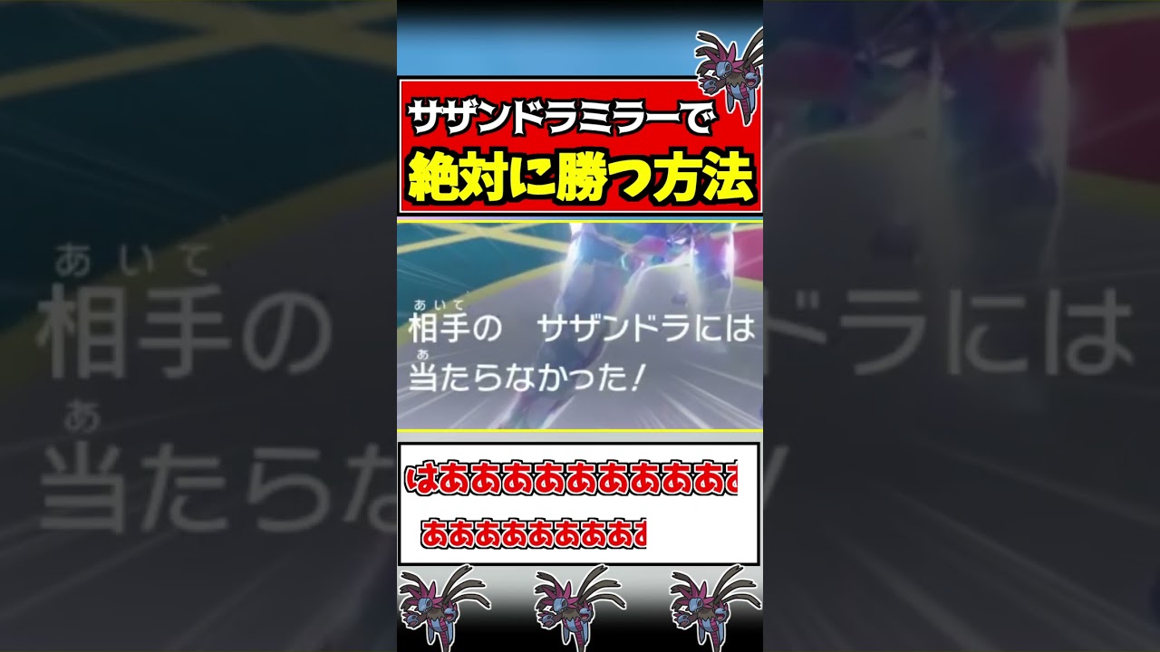 サザンドラ対決で完全に勝ったと思ったら…【ポケモンSV/スカーレット/バイオレット】#shorts