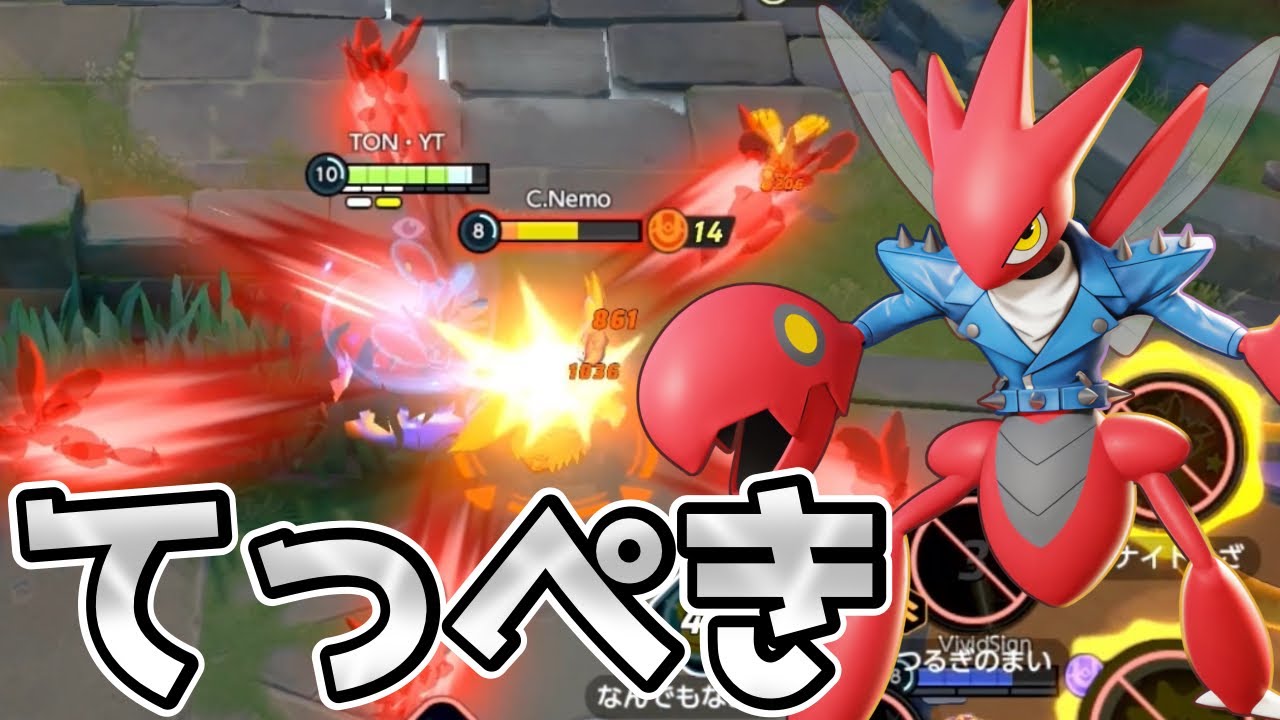 【ポケモンユナイト】強化攻撃で耐久力が化け物になるバレパンハッサム立ち回り実況解説