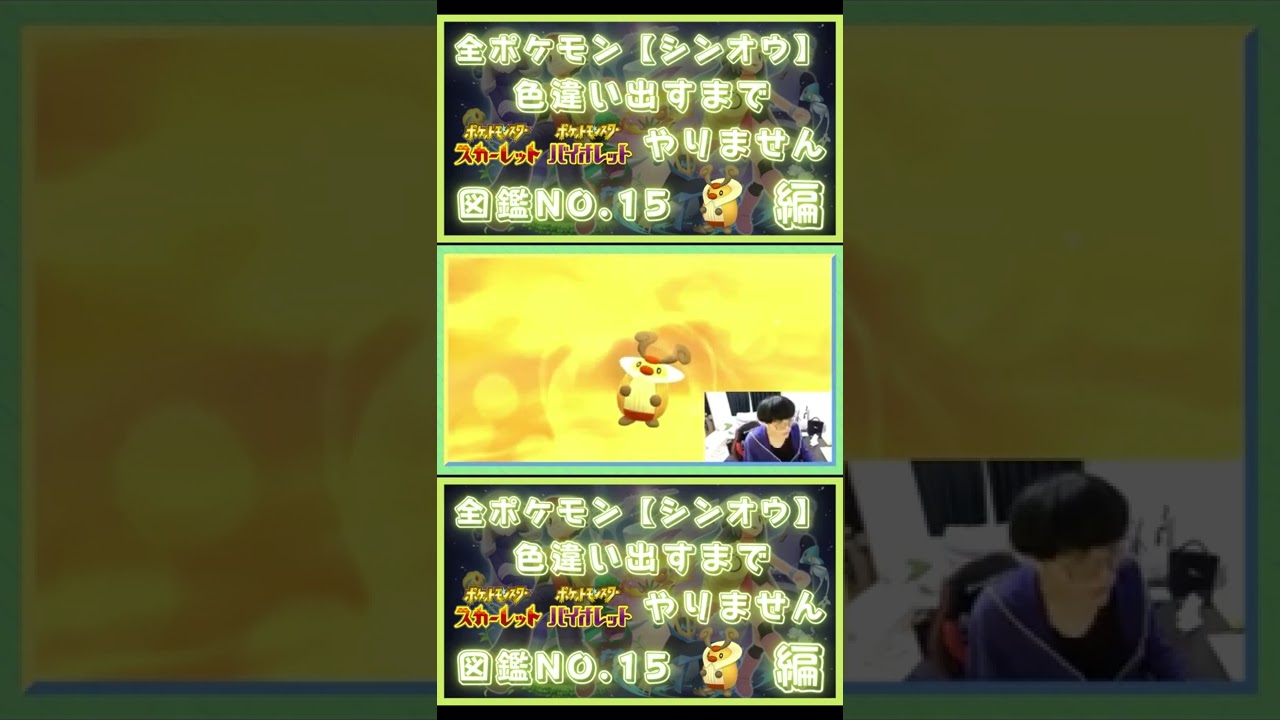 【コロボーシ編】シンオウの全ポケ色違い出すまで新作できない　＃short