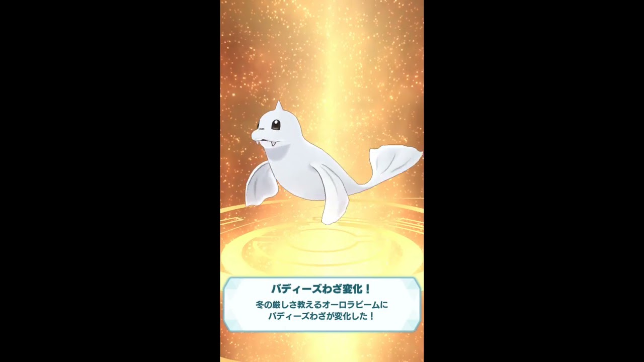 【ポケモンマスターズ】パウワウの進化