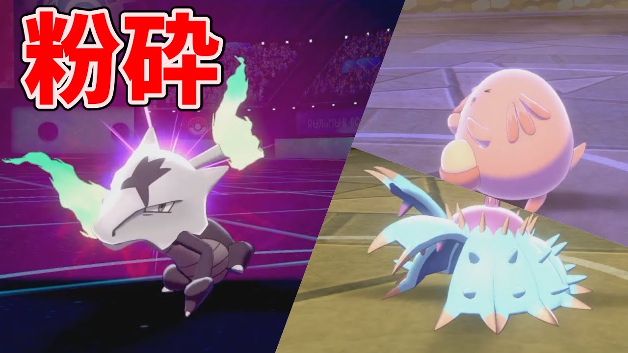 【玉砕】最強火力の『ガラガラ』が強すぎて受けループが終わったｗｗｗ【ポケモン剣盾】