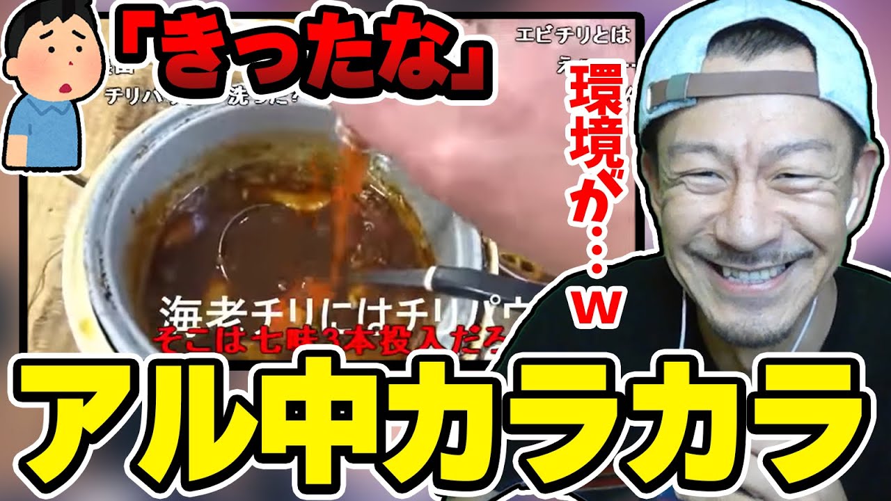 食事中に『アル中カラカラ』を見るシゲ【2022/10/04】