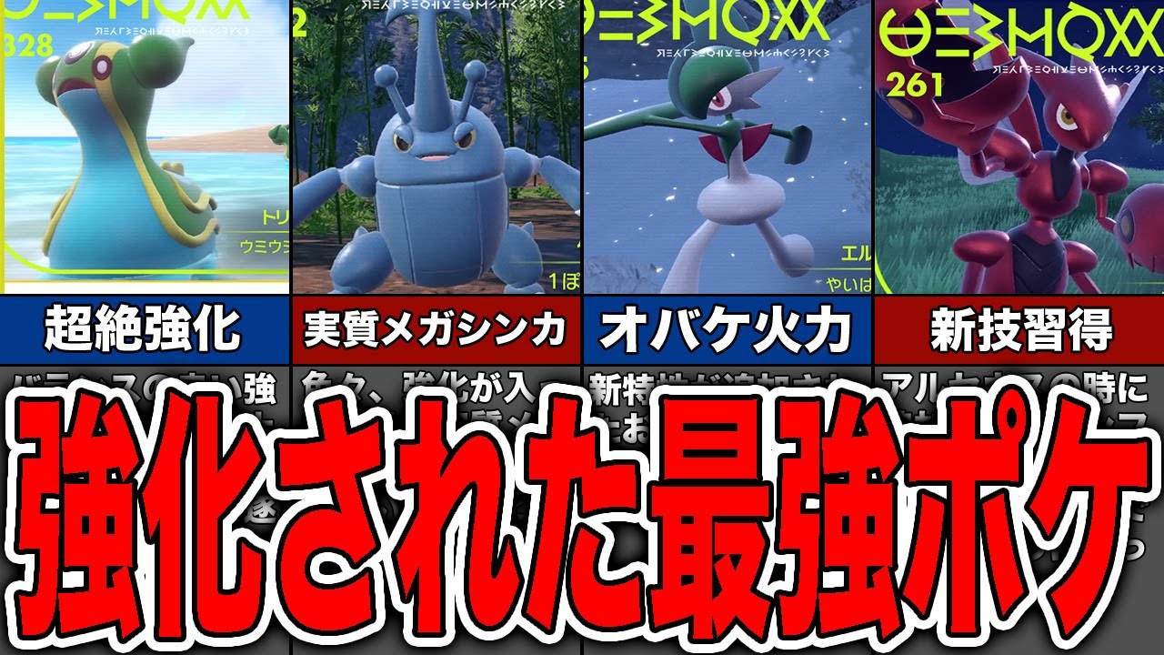 現在登場しているポケモンで強化されたぶっ壊れポケモン6選【ゆっくり解説】【ポケモンSV】【スカーレット・バイオレット】