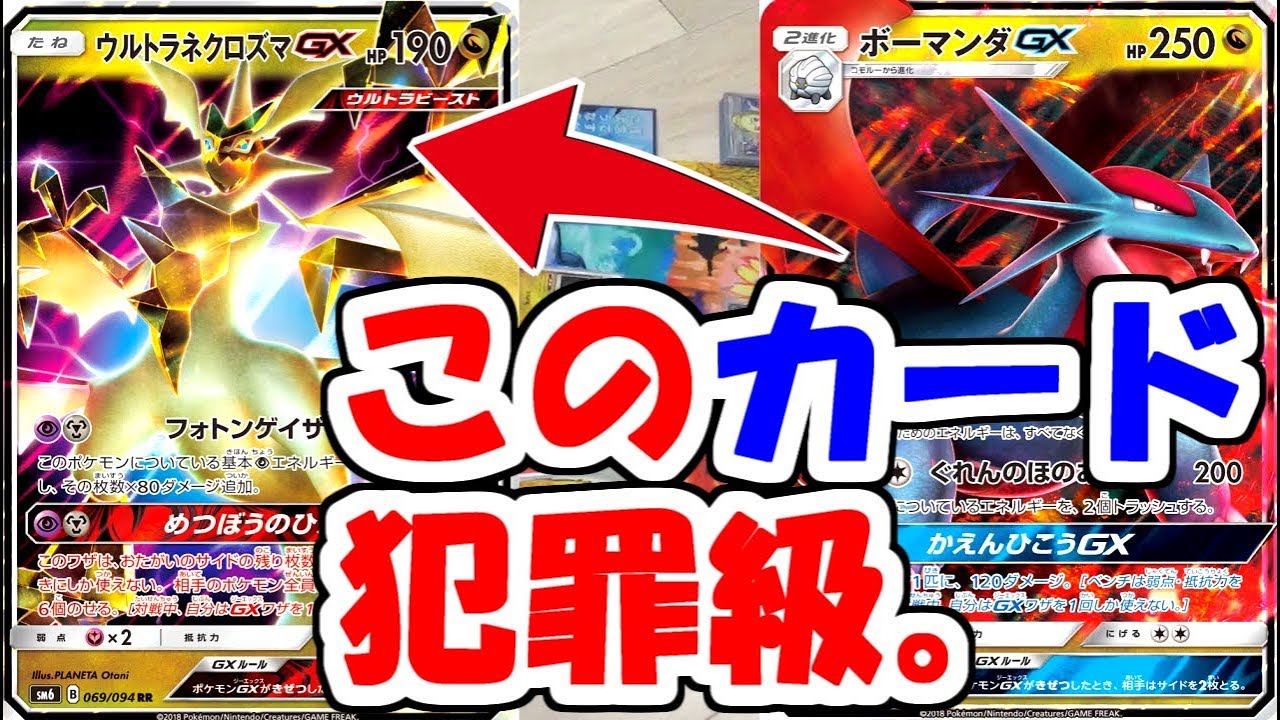 200ダメージ出す龍 vs 260ダメージ出す龍 「ウルトラネクロズマGX」が犯罪すぎる。【ポケモンカード】