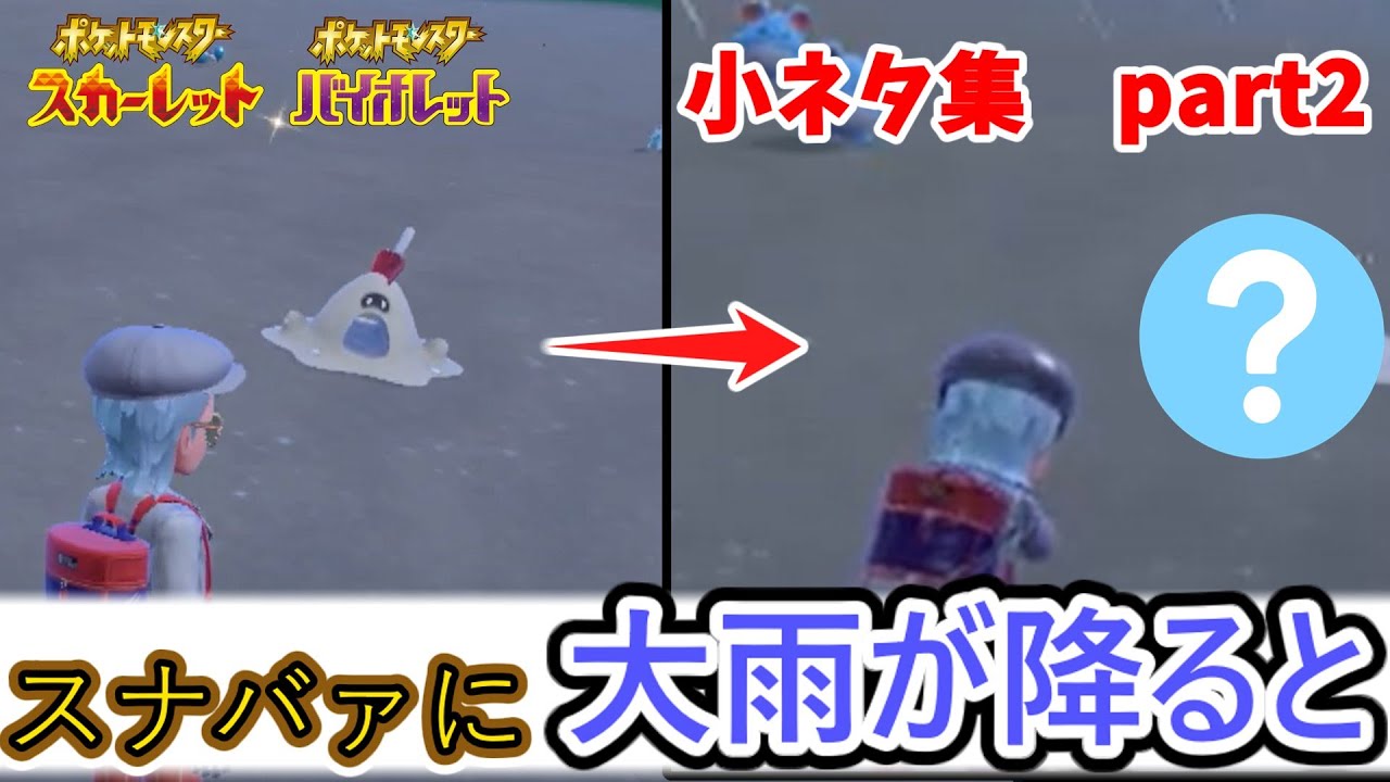 【スカーレットバイオレット】スナバァに大雨が降ると…　【小ネタ11選！】