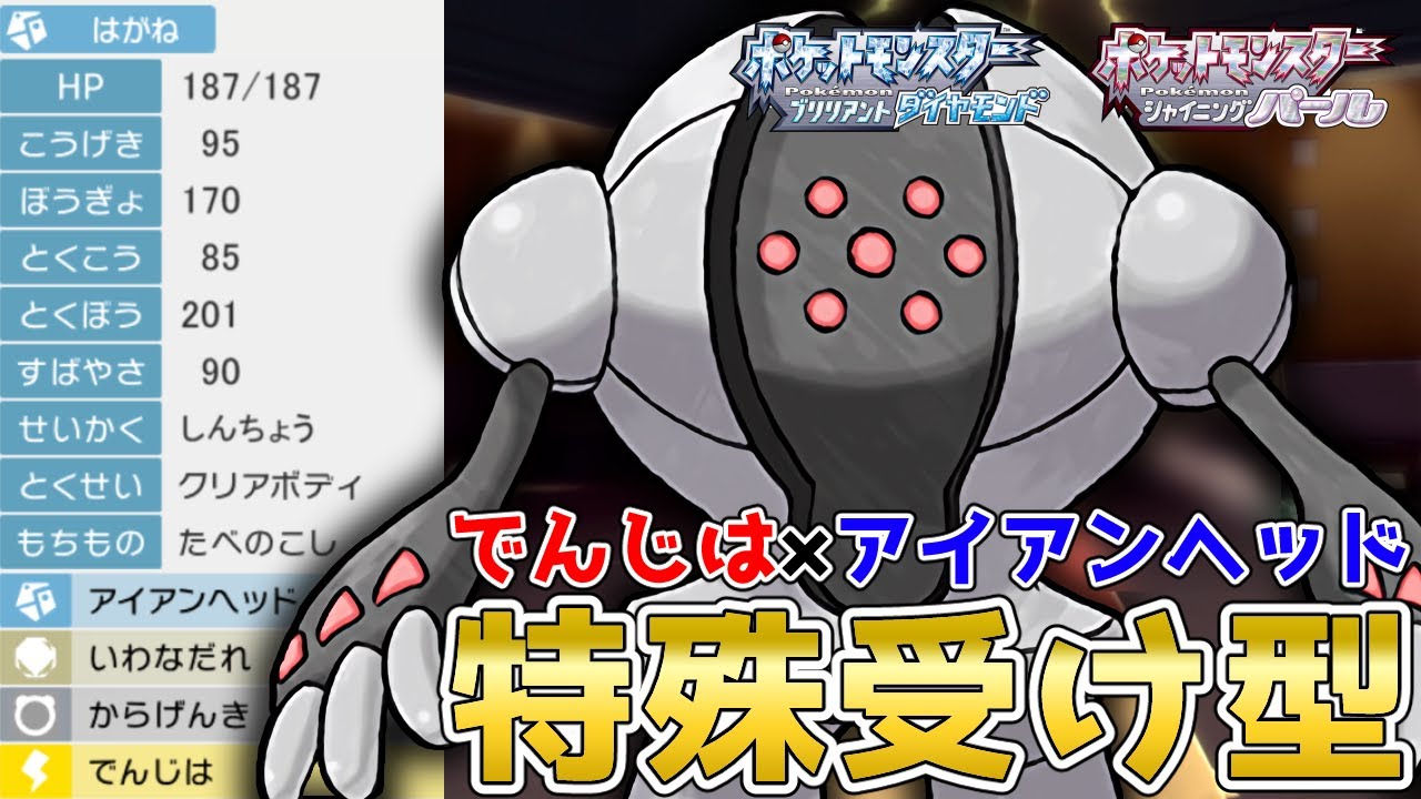 特殊技を完全に受け流す！最終兵器『レジスチル』を使って対戦！【ポケモンBDSP】【コロシアム】【No.213】