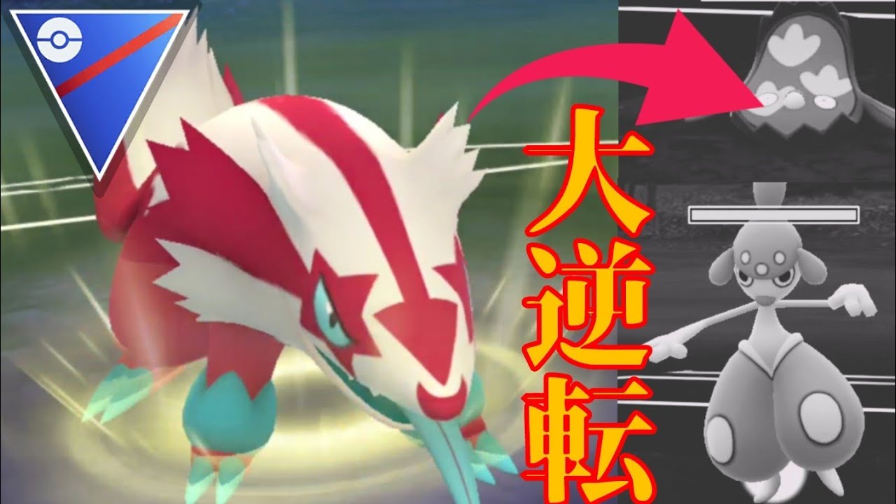 【GOバトルリーグ】出し負けの連続をプレイングで捲り続けろ！！ガラルマッスグマで魂のレート+100！！【スーパーリーグ】