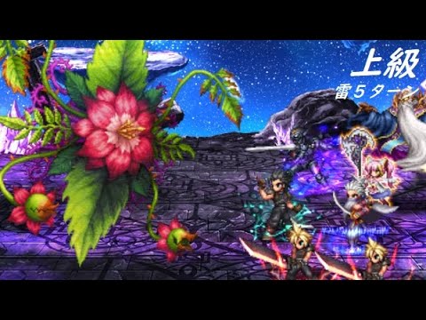 【FFBE】十二種族ラフレシア上級  セシル枠はFFVIティナEX3でもいけそう