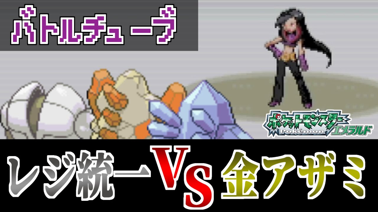 レジ統一で金シンボル制覇①バトルチューブ編【ポケモンエメラルド】【ゆっくり実況】