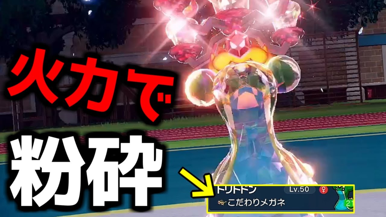 【ポケモンSV】受けでなく攻め！テラスタルによってアタッカー性能が超強化されたトリトドンで相手を粉砕します【ポケモン対戦・解説】