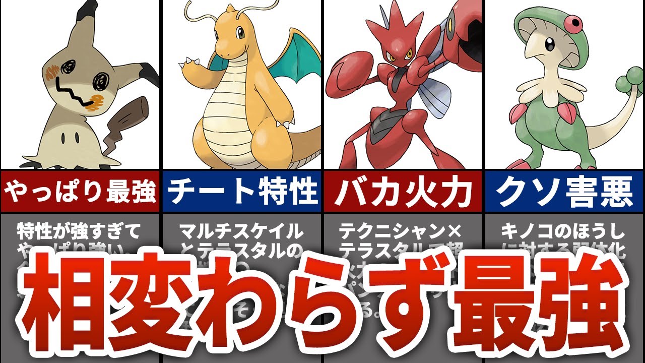 【ポケモンSV】新作でも引き続き最強すぎるポケモン7選