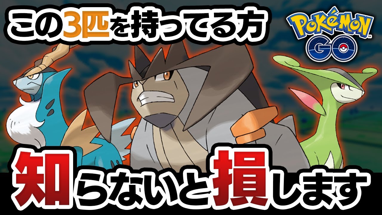 持ってる人は絶対育成！突然テラキオンが最強ポケモンになりました【ポケモンGO】