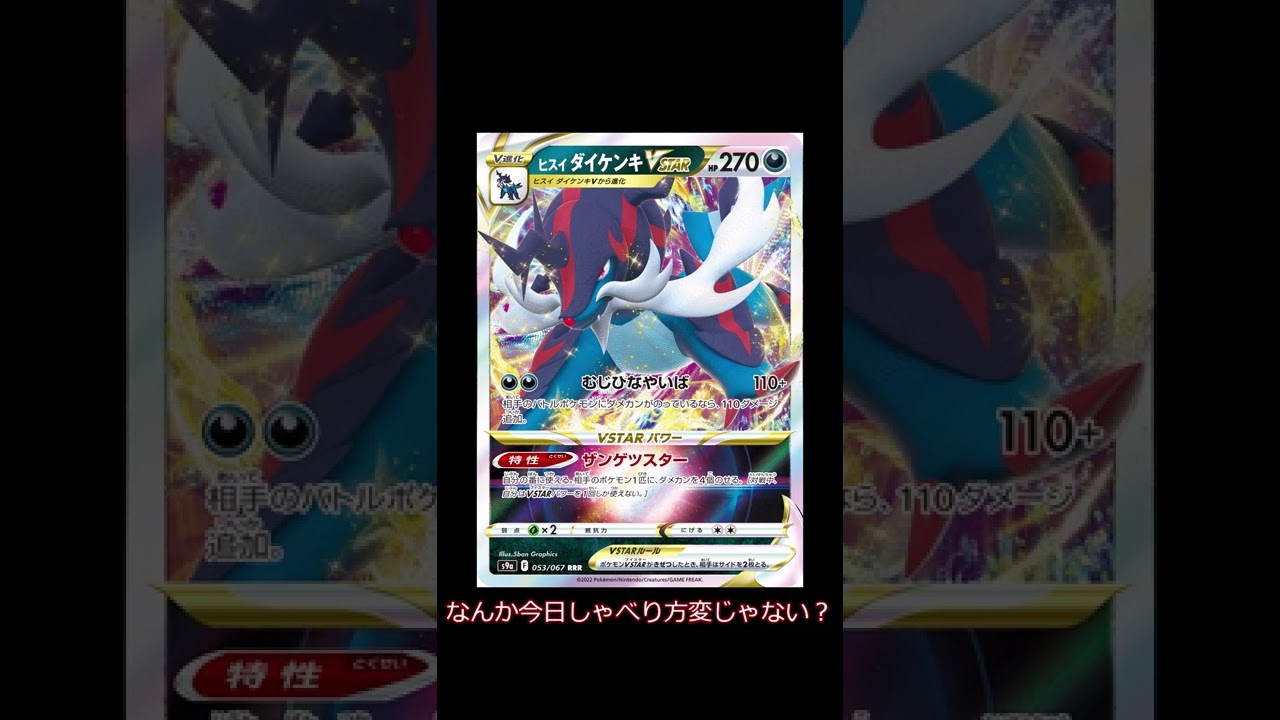 ヒスイダイケンキV star の凄さについて。 #shorts #ポケカ  #ポケモン #ゆっくり実況  #pokemon