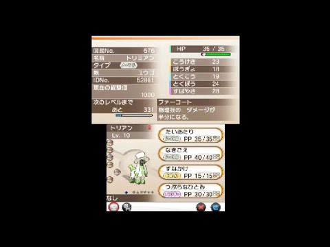 【特殊なポケモン】トリミアンのトリミング集　ポケモン　X・Y